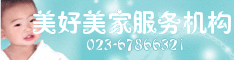 美好美家服务机构 