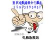 重庆电脑上门维修