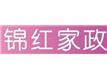 重庆锦红家政服务部