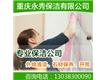 重庆永秀家政服务有限公司