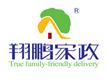 重庆翔鹏家政